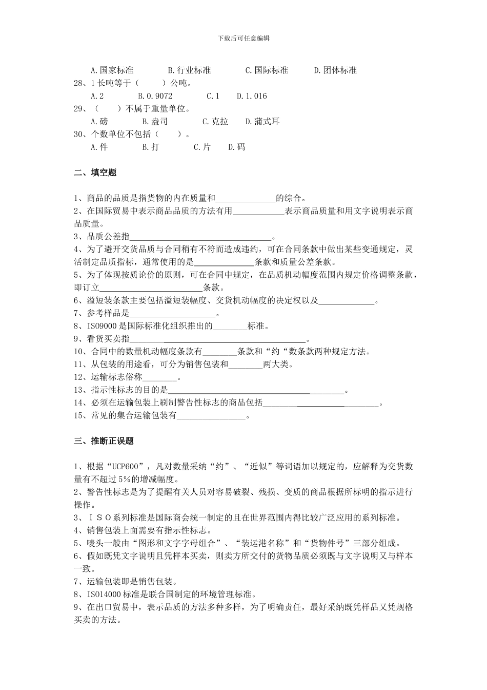 国际贸易第9章习题及答案_第3页