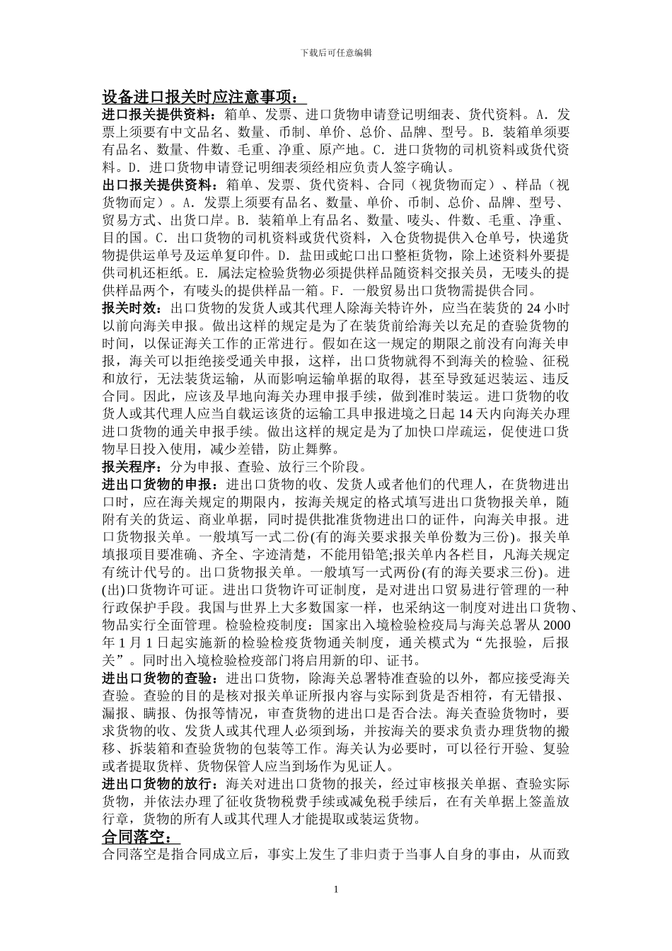 国际贸易知识问答_第1页