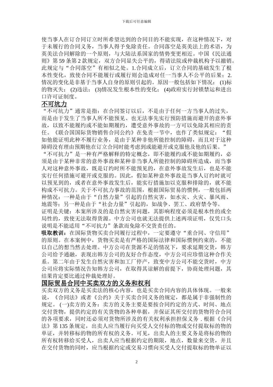 国际贸易知识问答_第2页