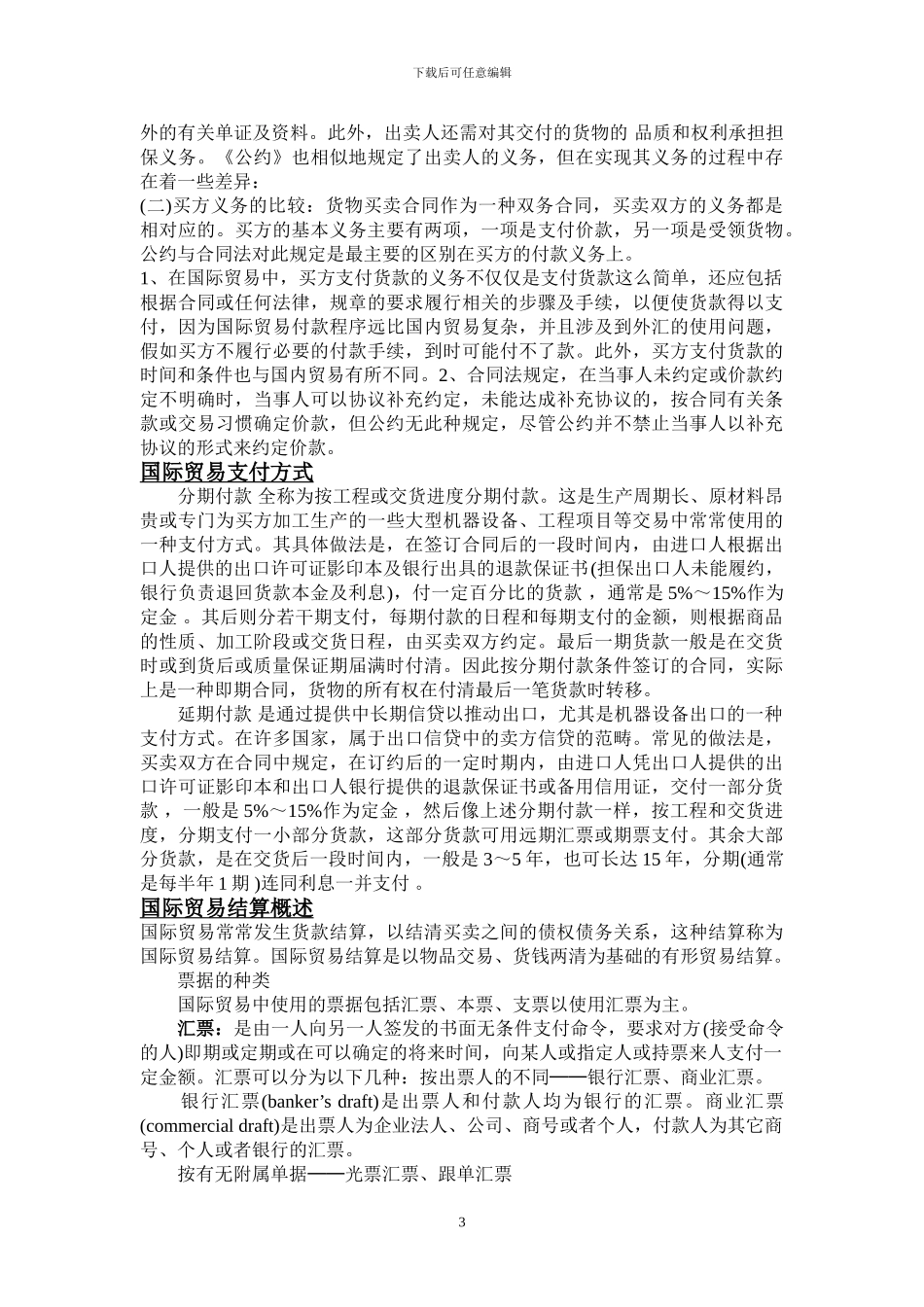 国际贸易知识问答_第3页