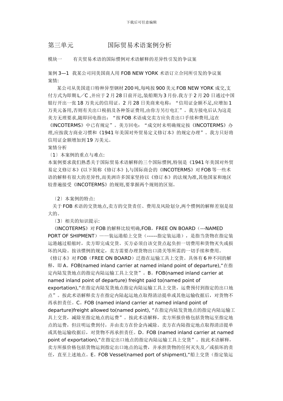 国际贸易第三章_第1页