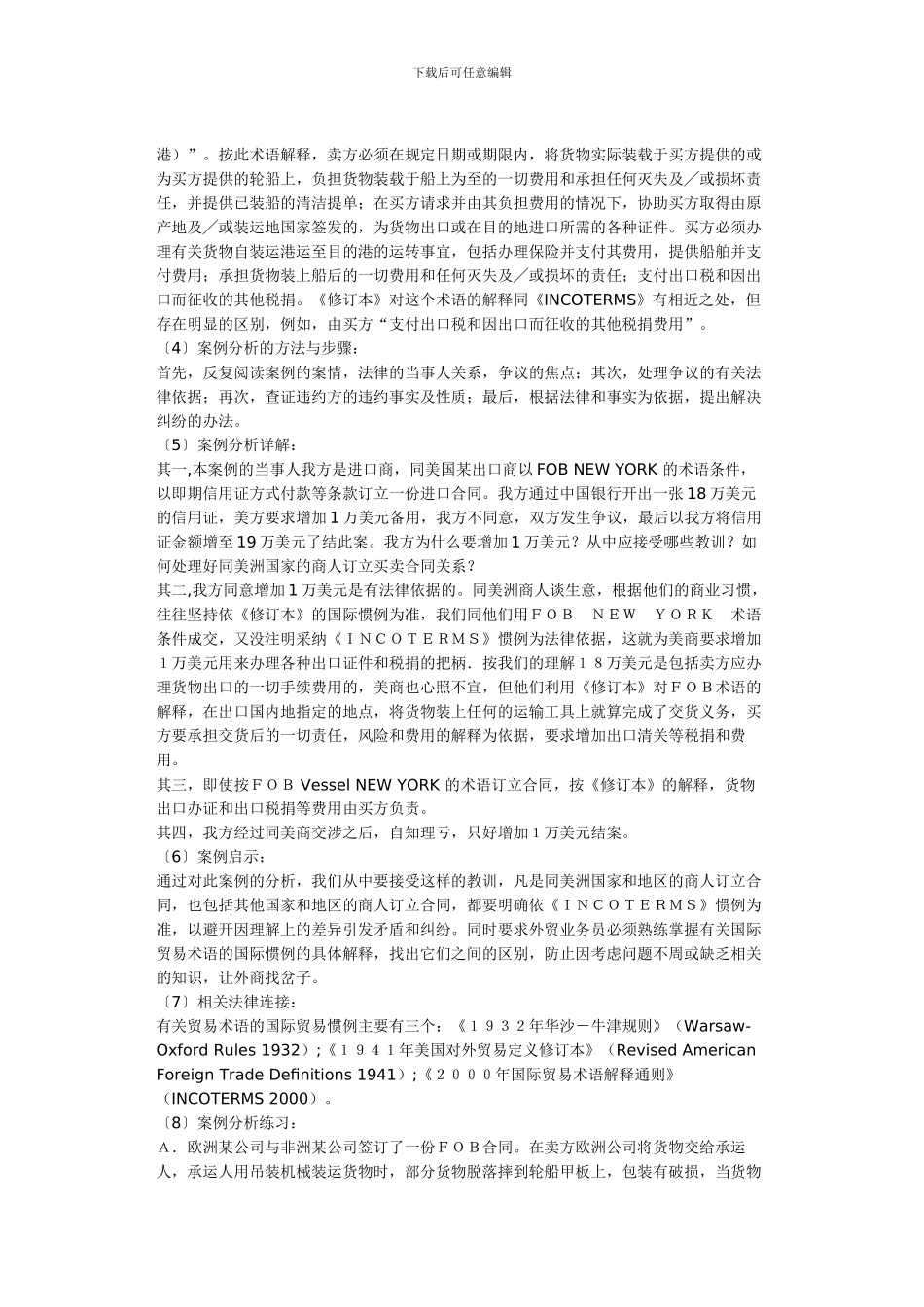 国际贸易第三章_第2页