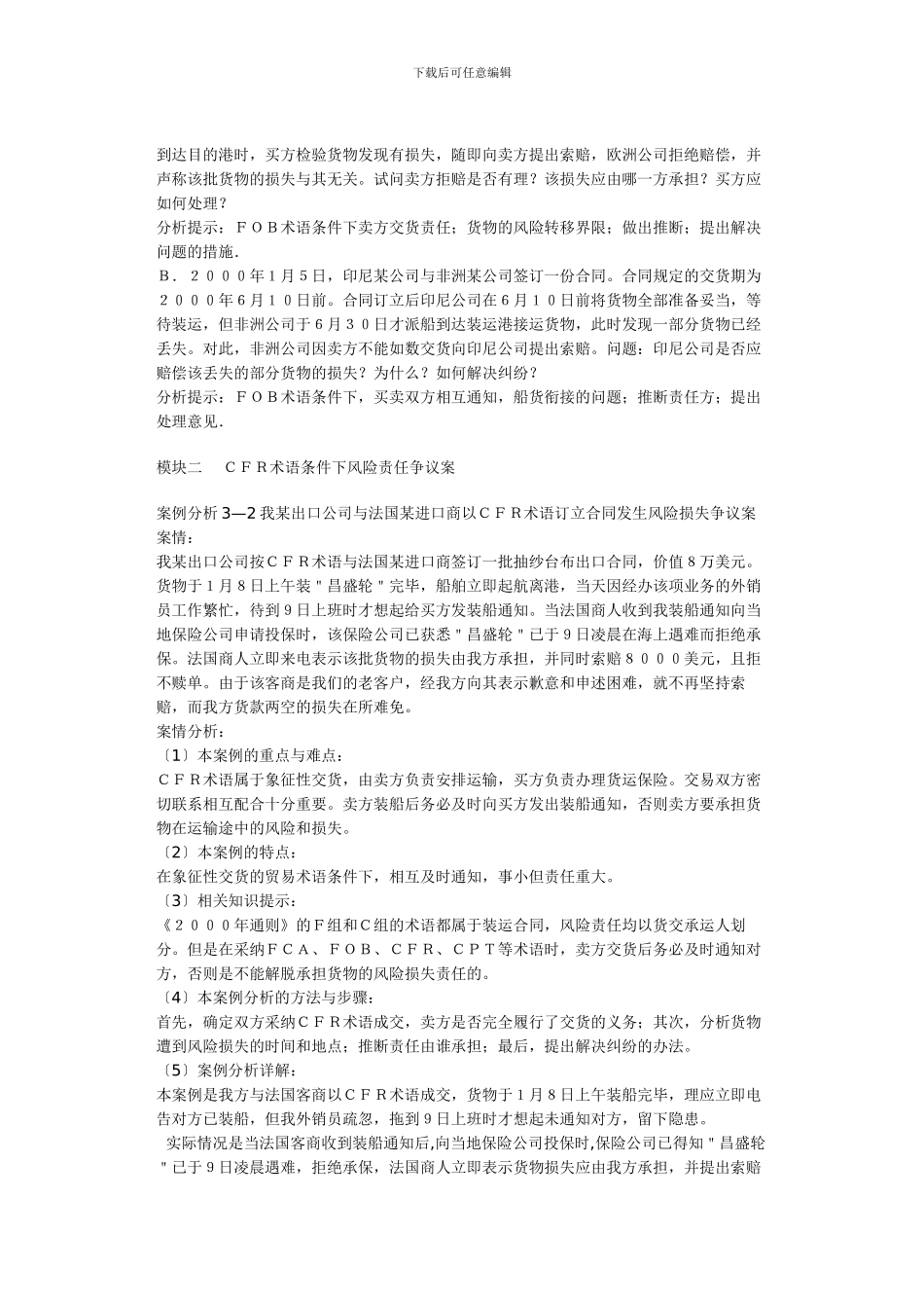 国际贸易第三章_第3页