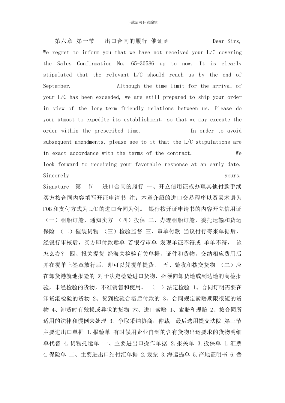 国际贸易第六章--进出口合同的履行_第1页