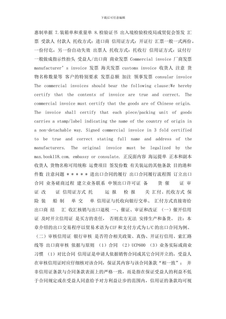 国际贸易第六章--进出口合同的履行_第2页