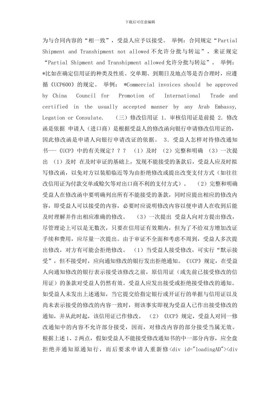 国际贸易第六章--进出口合同的履行_第3页