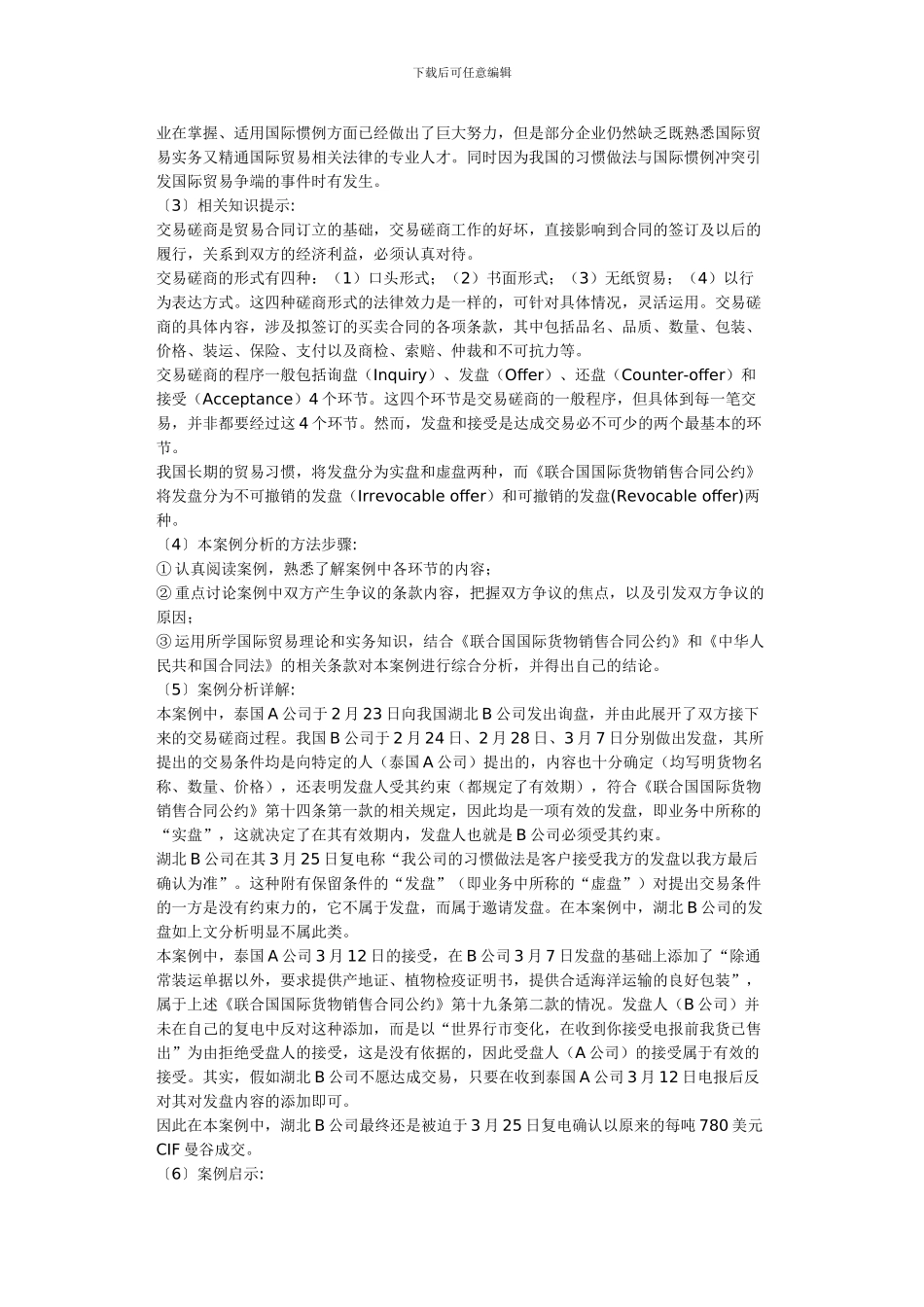 国际贸易第二章_第2页