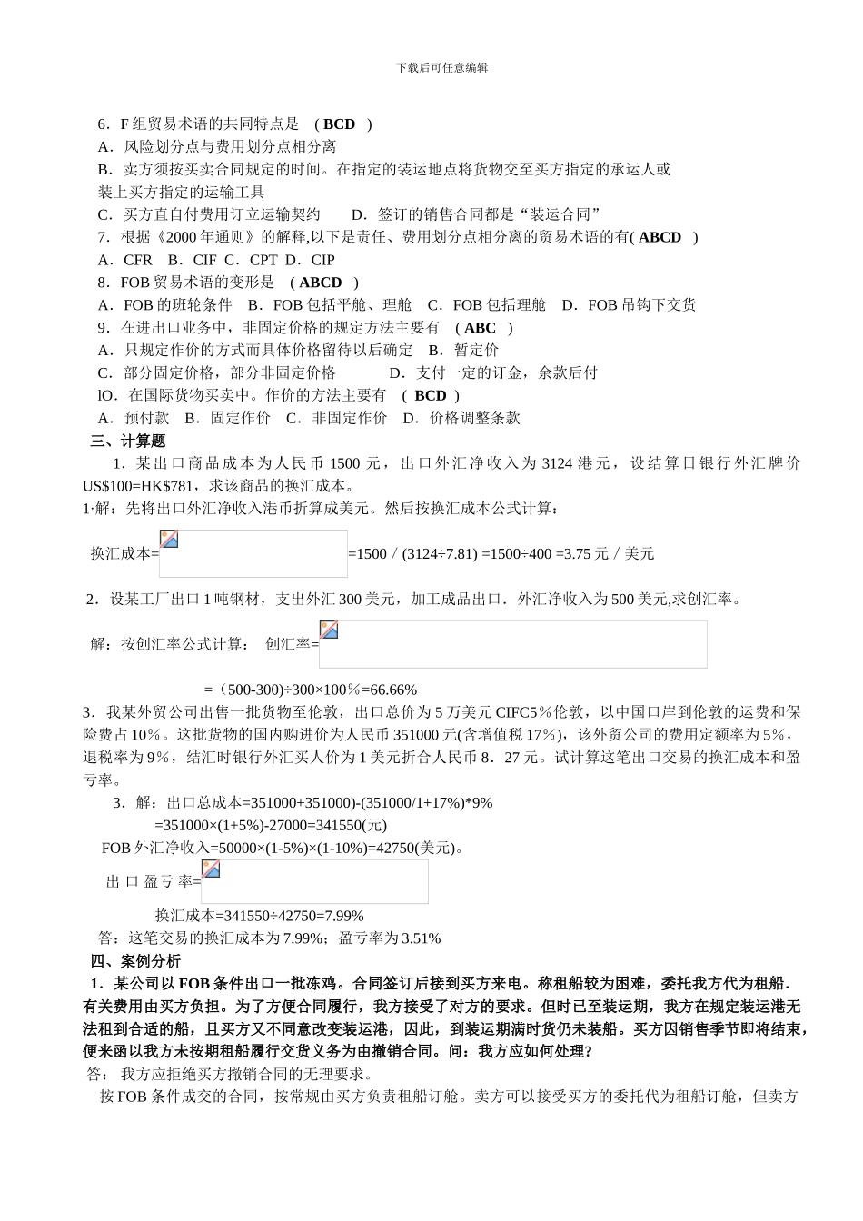 国际贸易综合_第2页