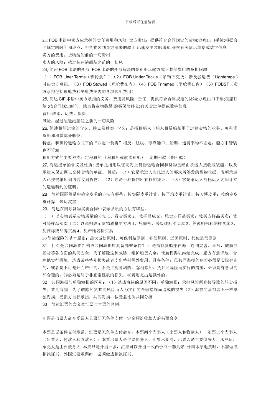 国际贸易简答题_第3页