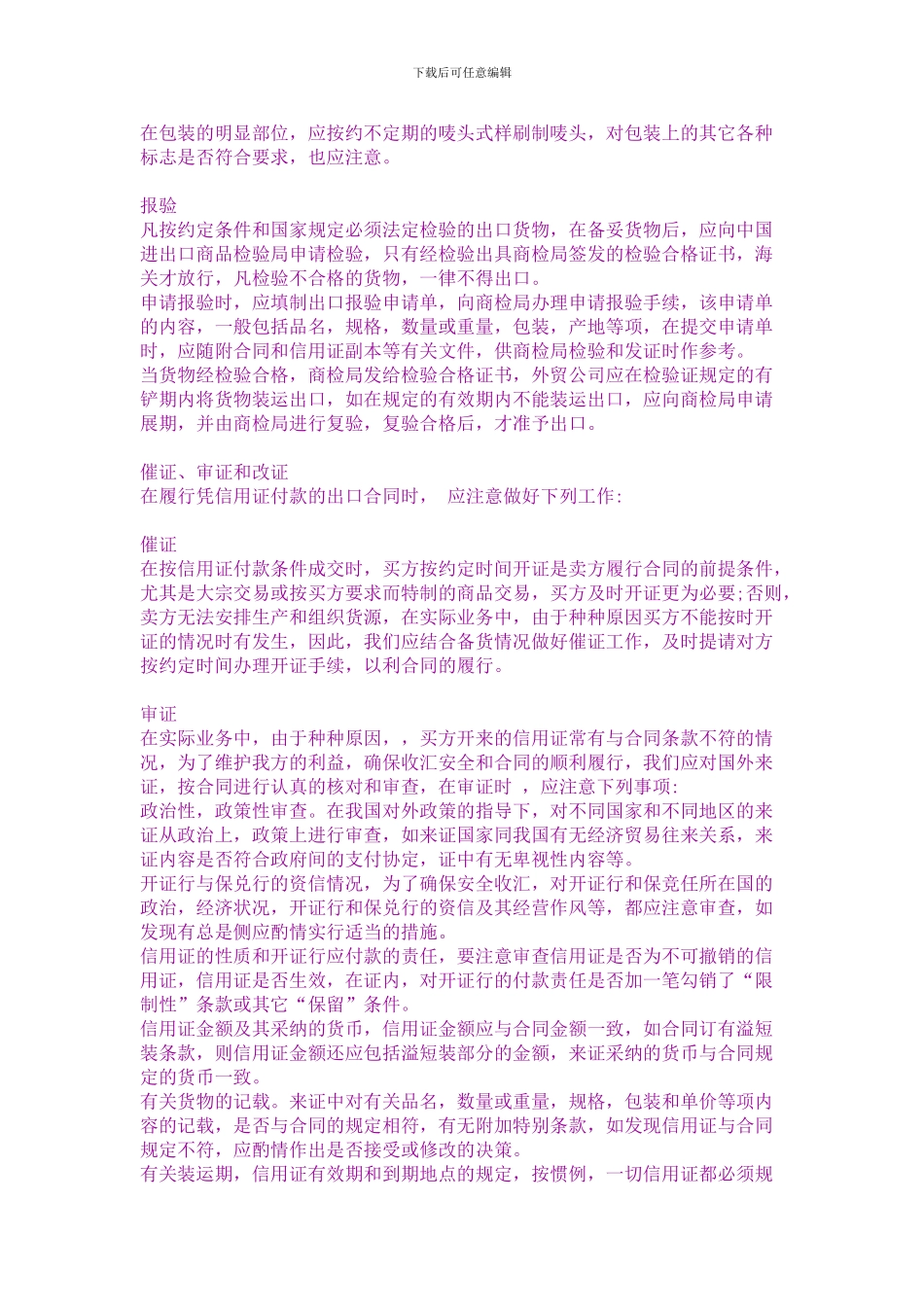 国际贸易签合同时注意事项_第2页