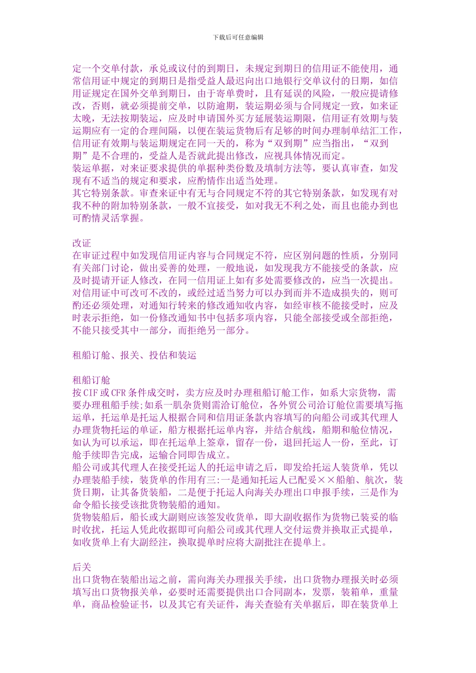 国际贸易签合同时注意事项_第3页