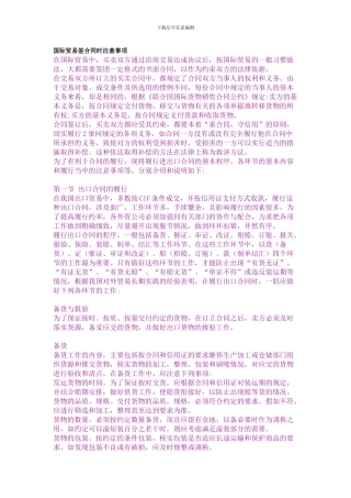 国际贸易签合同时注意事项