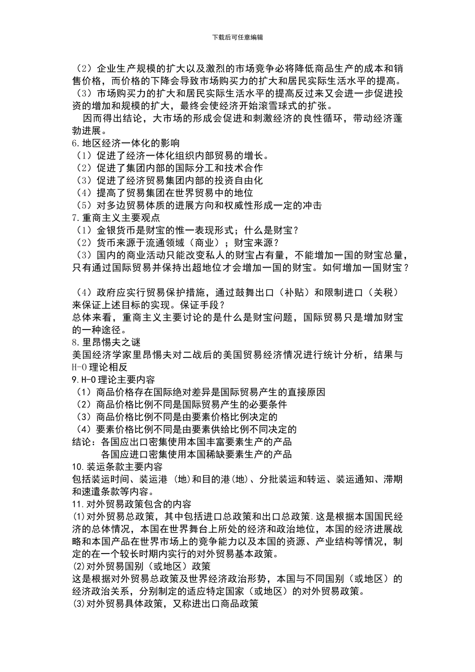 国际贸易考试知识点整理_第3页