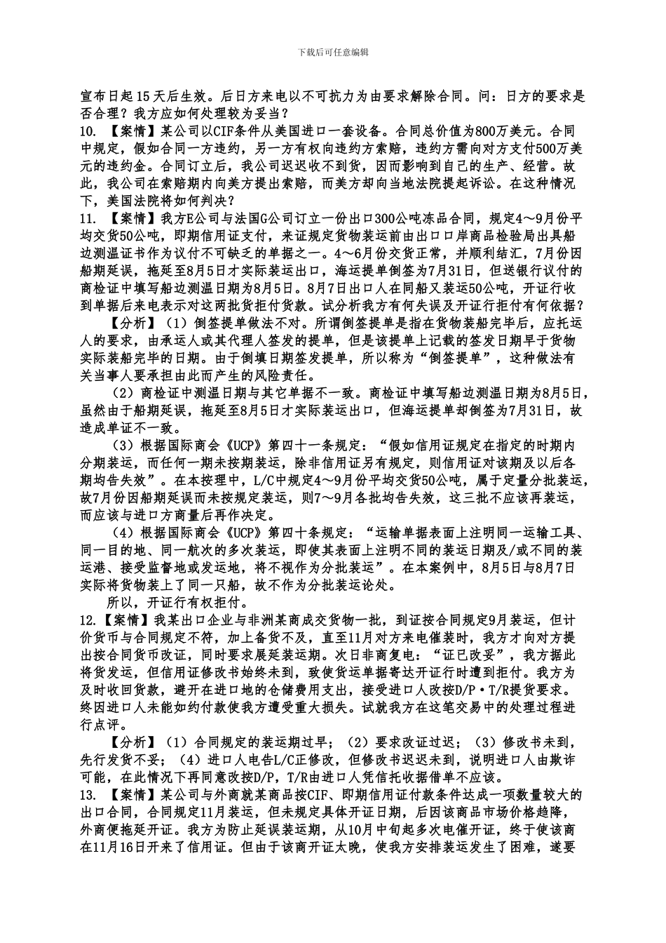 国际贸易综合案例分析_第2页