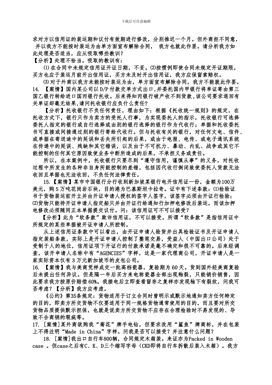 国际贸易综合案例分析_第3页