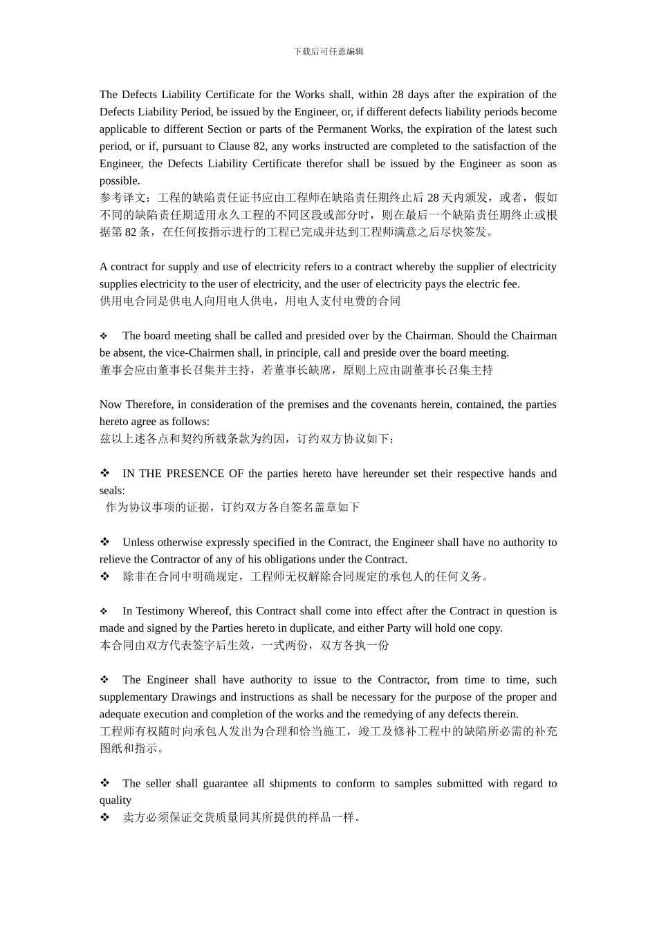 国际贸易英语合同写作句子翻译_第3页