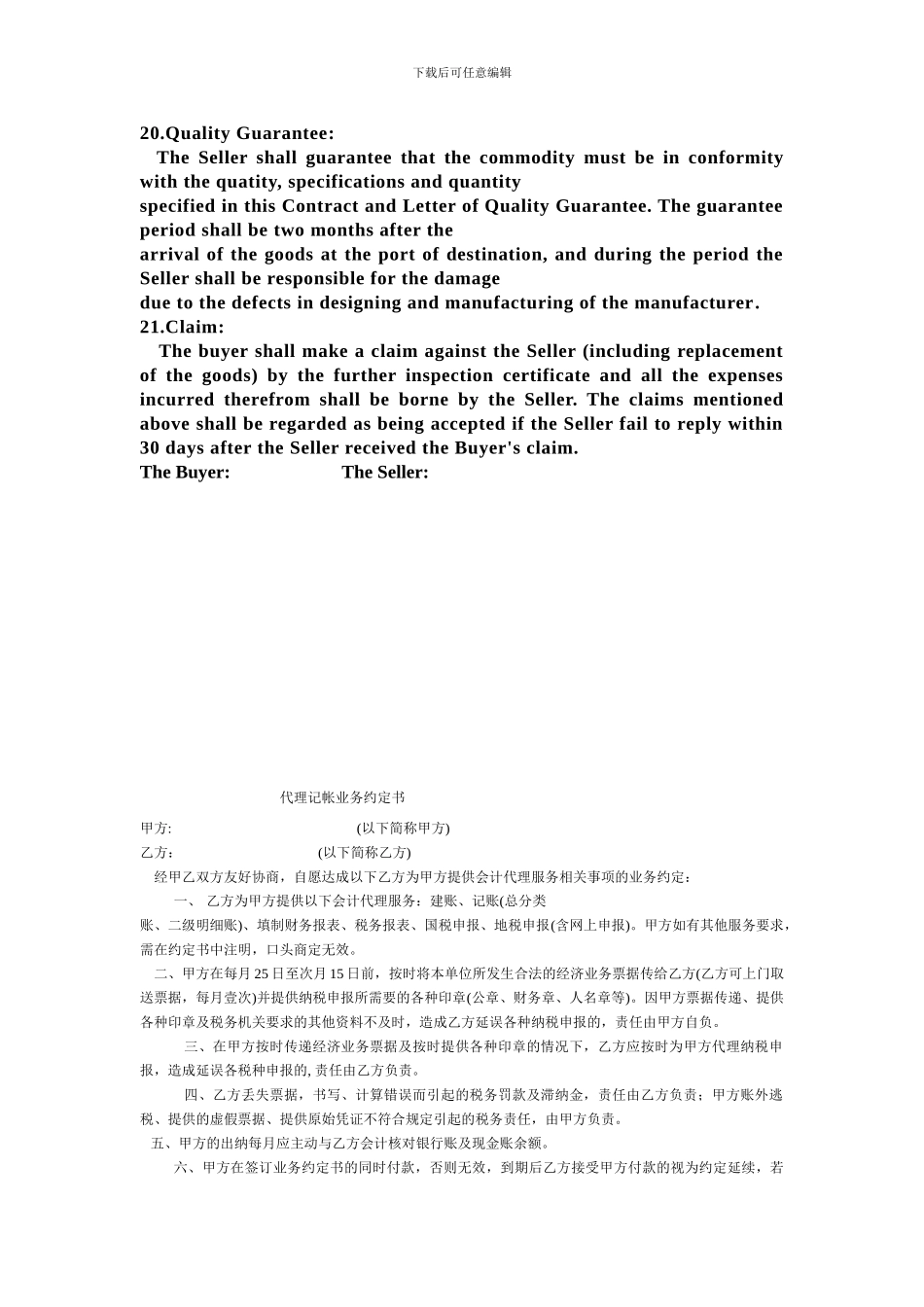 国际贸易英文版合同范文_第3页