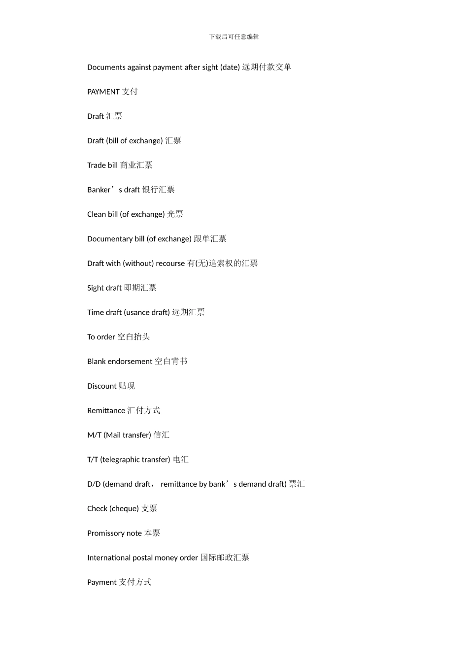 国际贸易英文术语_第3页