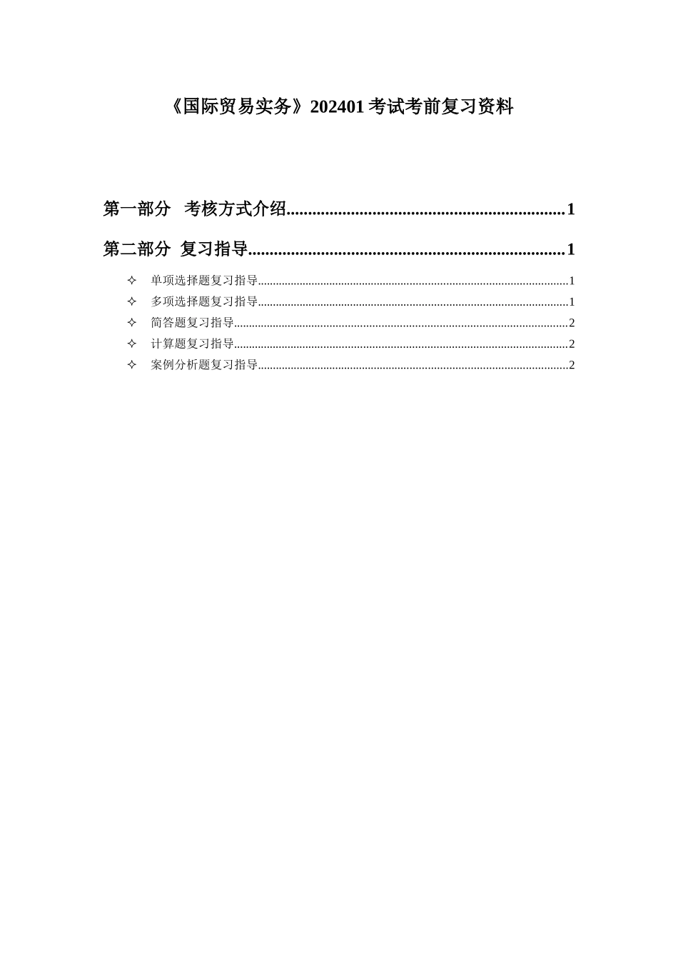 国际贸易试题_第1页