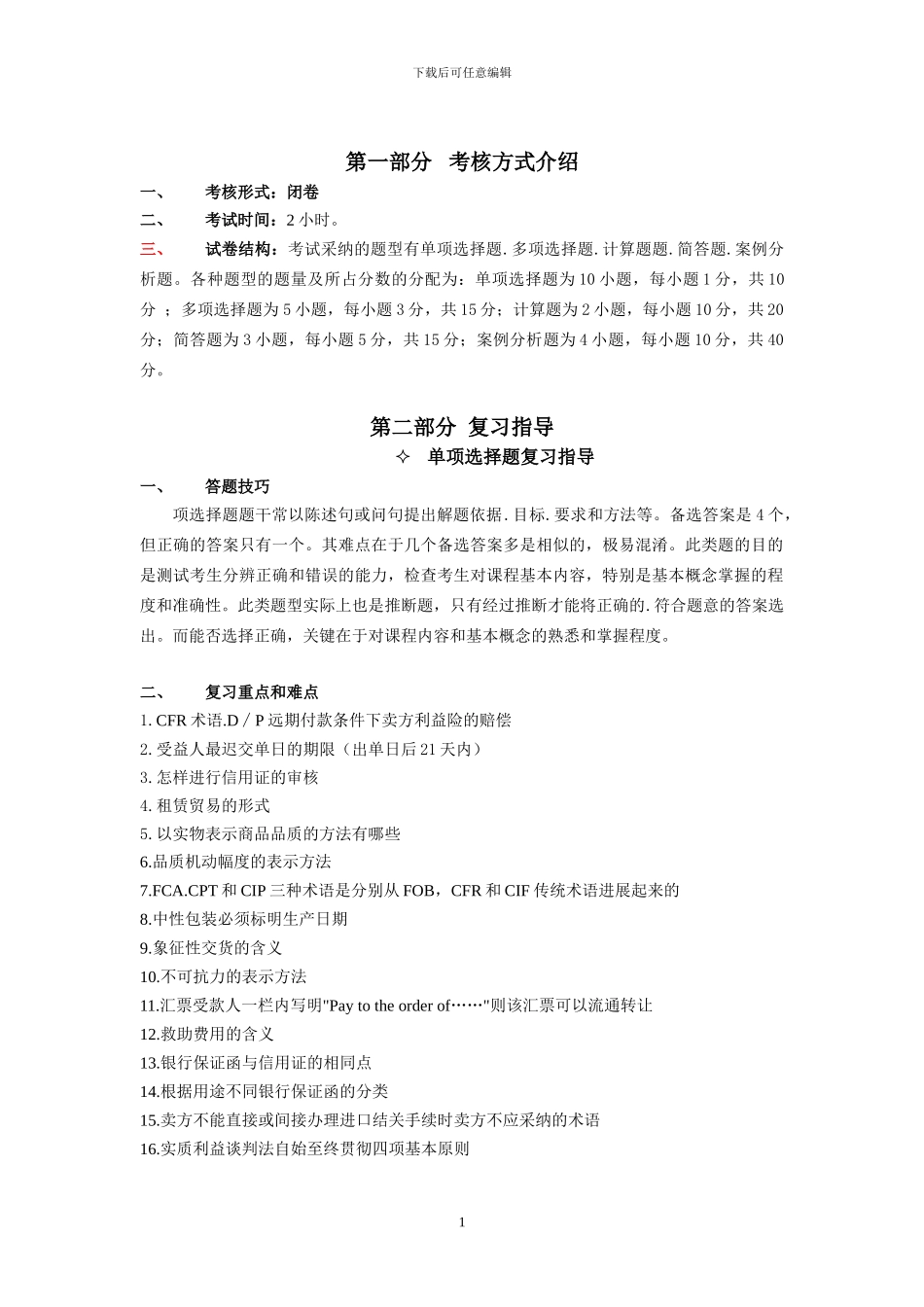 国际贸易试题_第2页