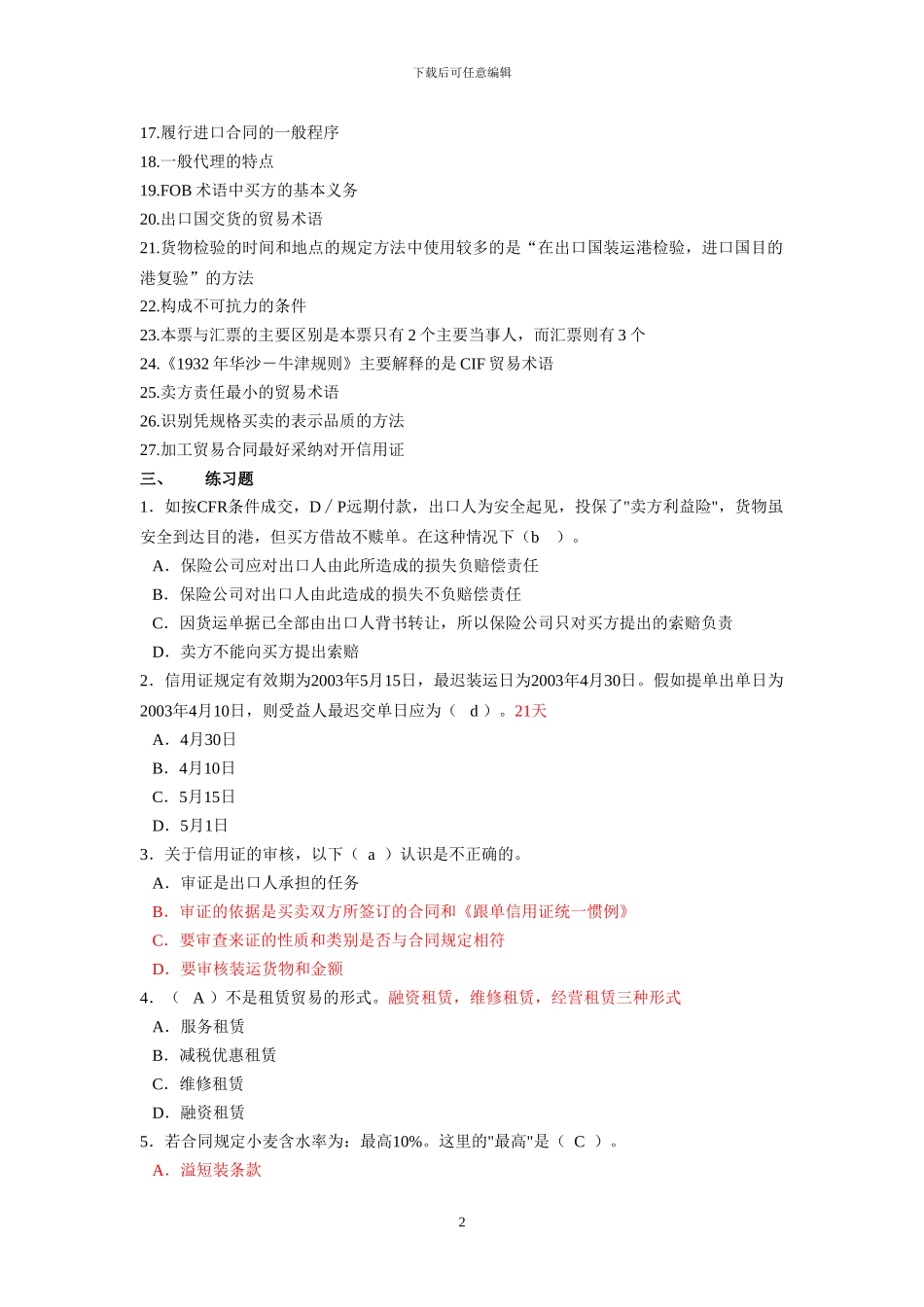 国际贸易试题_第3页