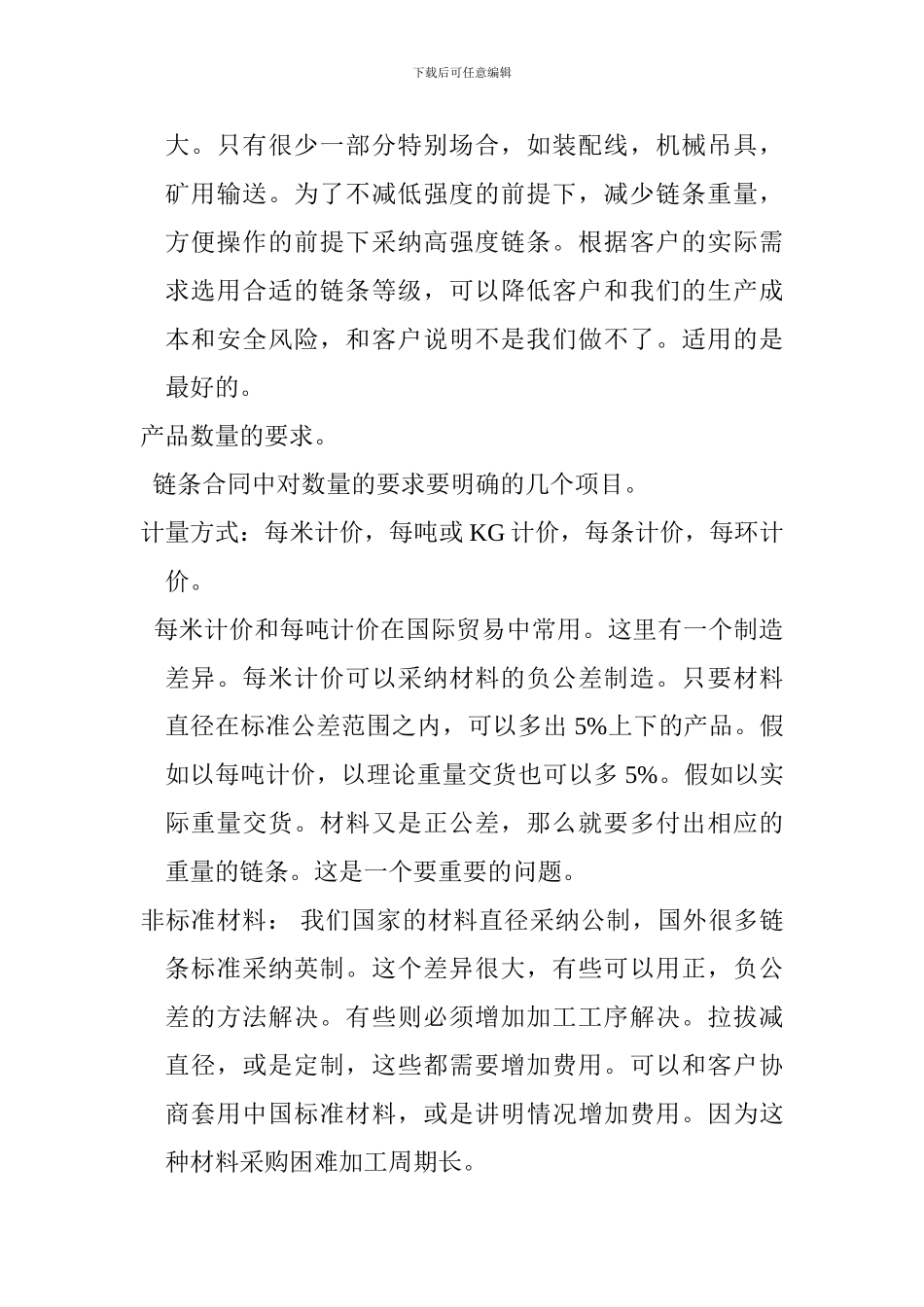 国际贸易订单中的合同条款注意事1_第2页