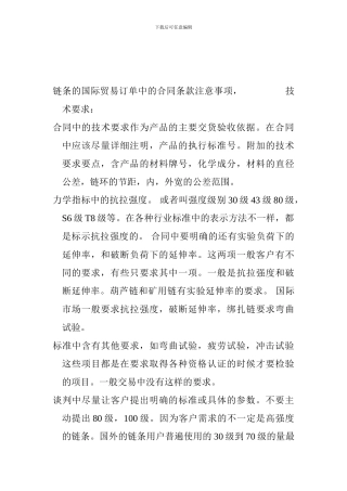 国际贸易订单中的合同条款注意事1