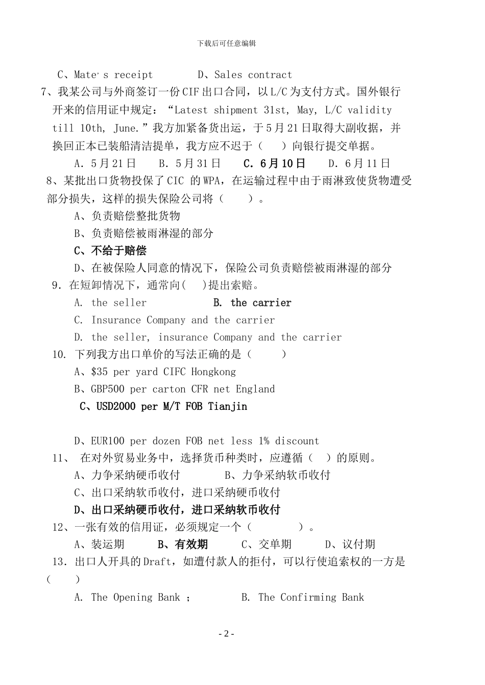国际贸易试题及答案4_第2页