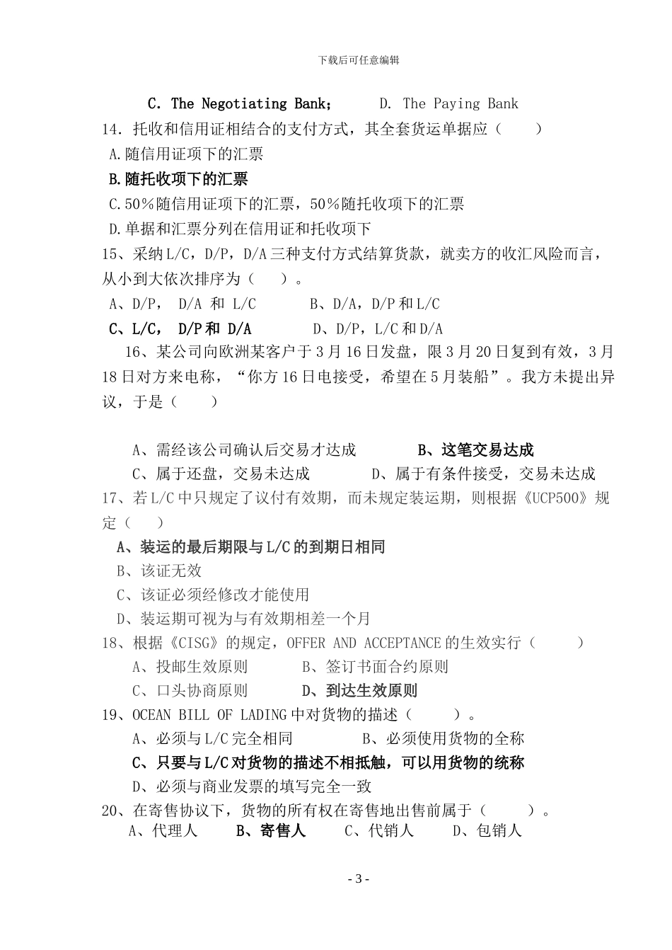国际贸易试题及答案4_第3页