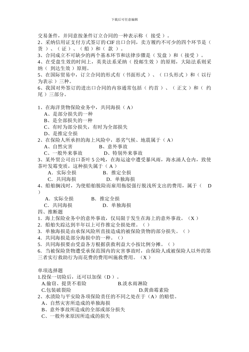 国际贸易课堂练习题_第2页