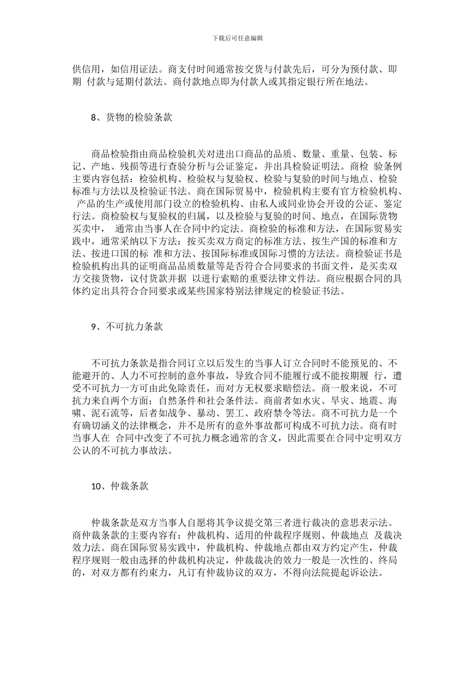 国际贸易货物买卖合同的主要条款_第3页