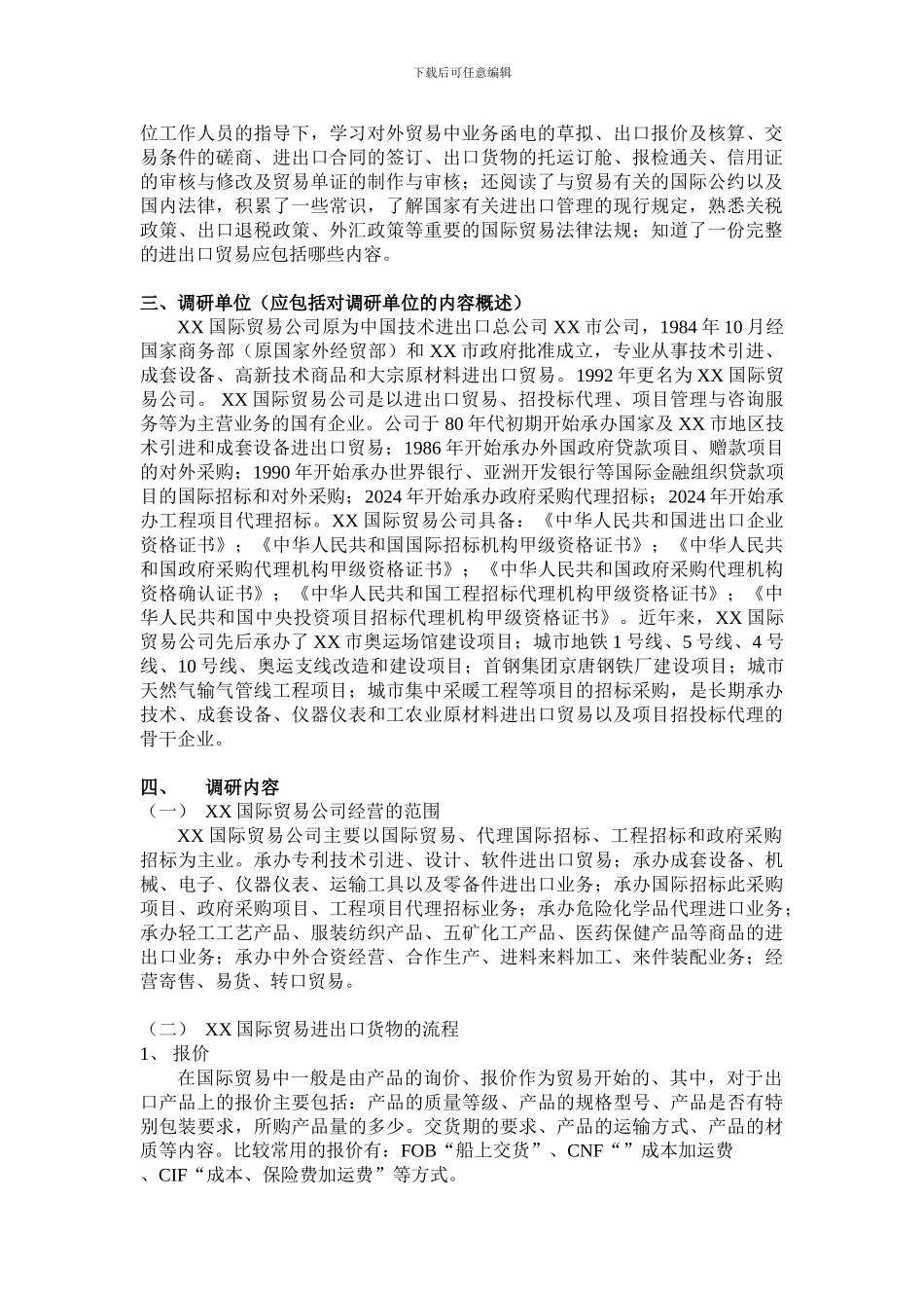 国际贸易调研报告_第2页