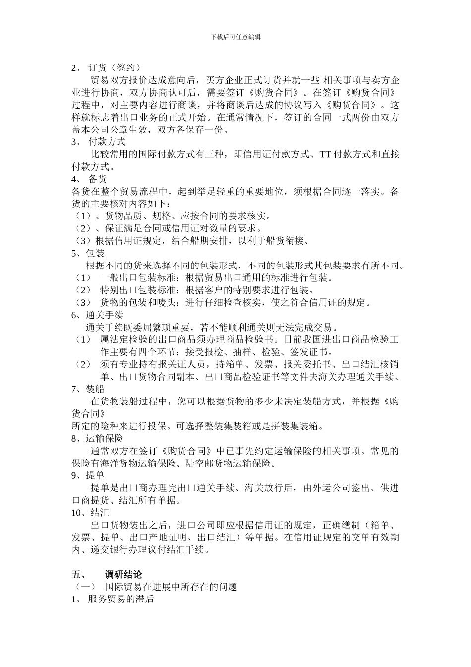 国际贸易调研报告_第3页