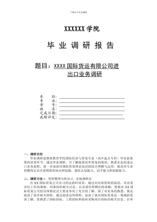 国际贸易调研报告