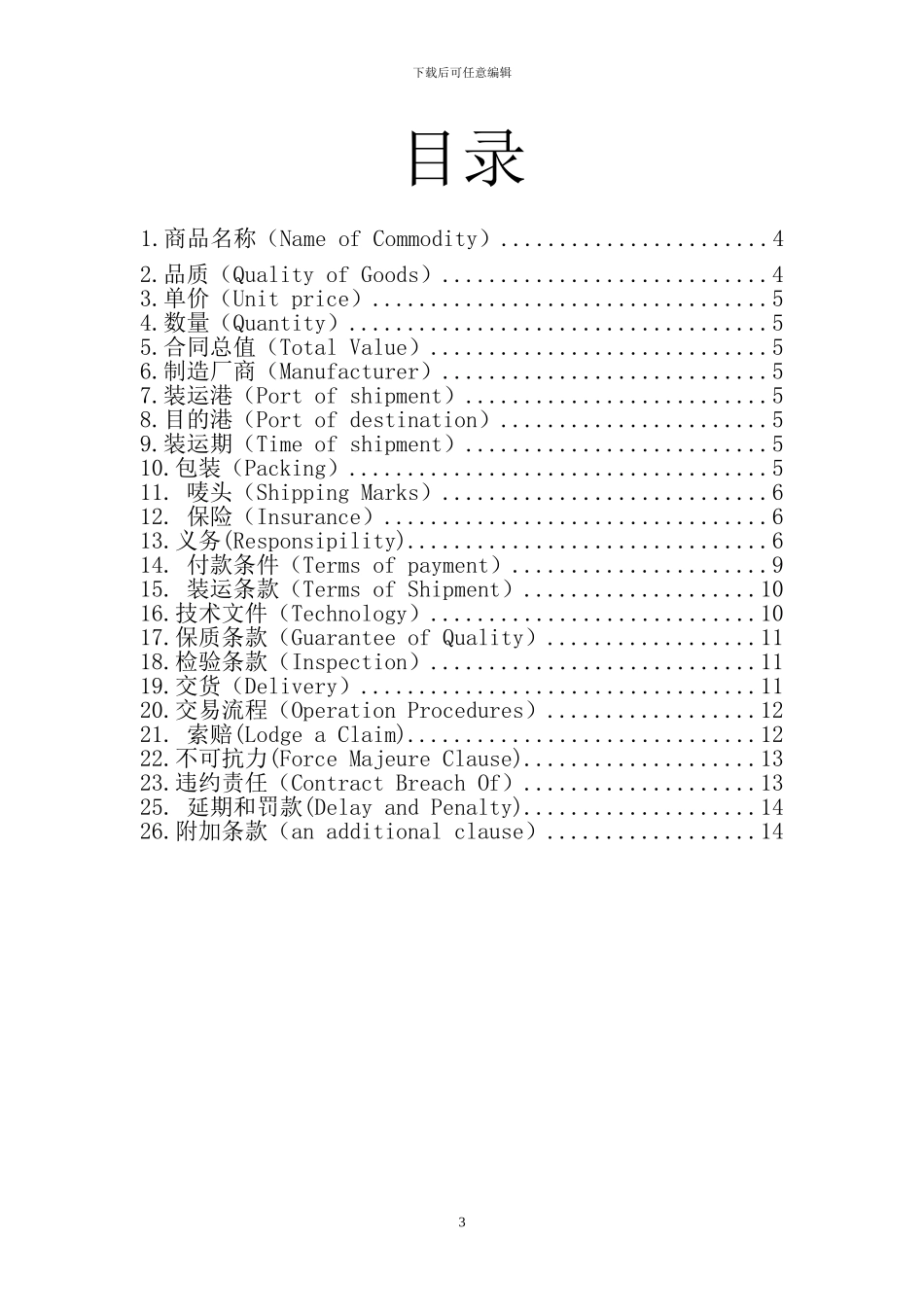 国际贸易课设汽车进口合同_第3页