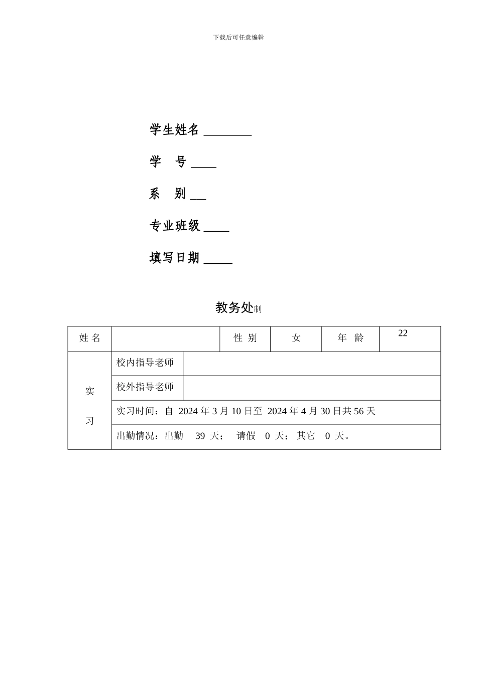 国际贸易货运代理报关单证毕业实习鉴定表_第2页