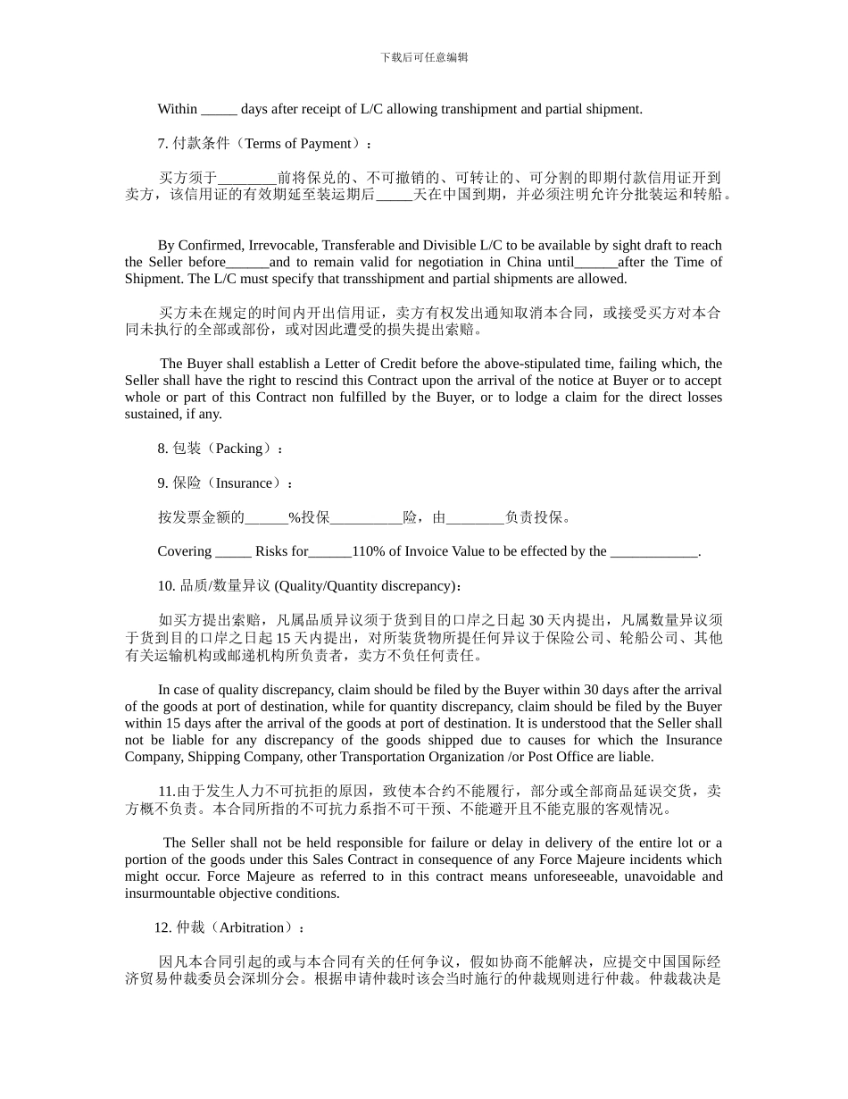 国际贸易货物出口合同SalesContract中英文模版_第2页