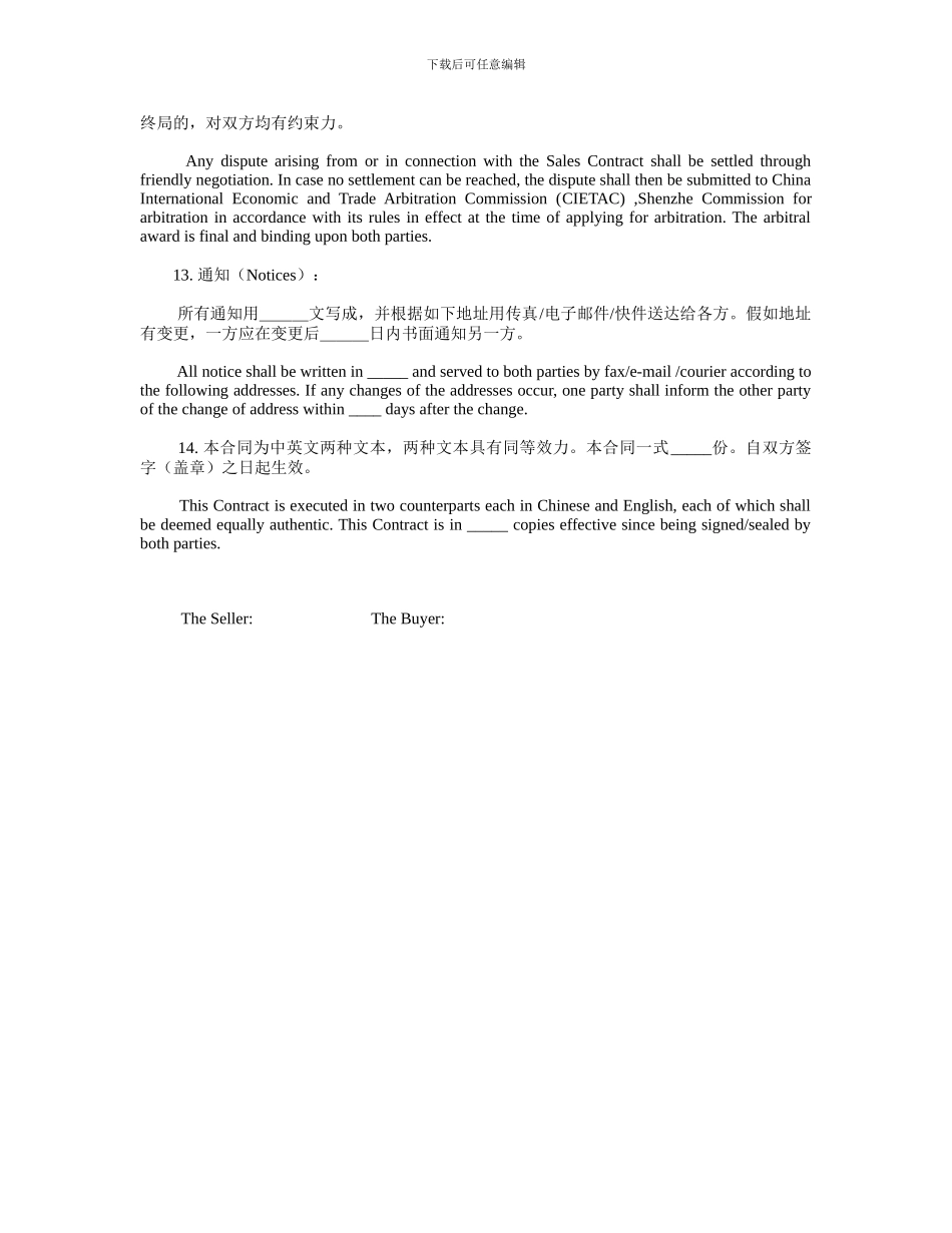国际贸易货物出口合同SalesContract中英文模版_第3页