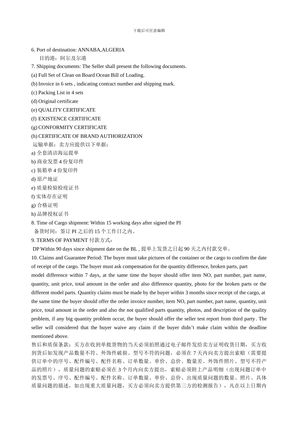 国际贸易购销合同中英文_第2页