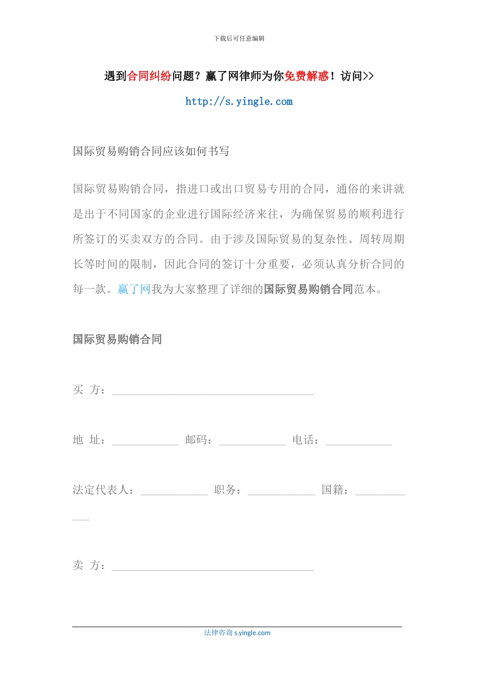 国际贸易购销合同应该如何书写_第1页