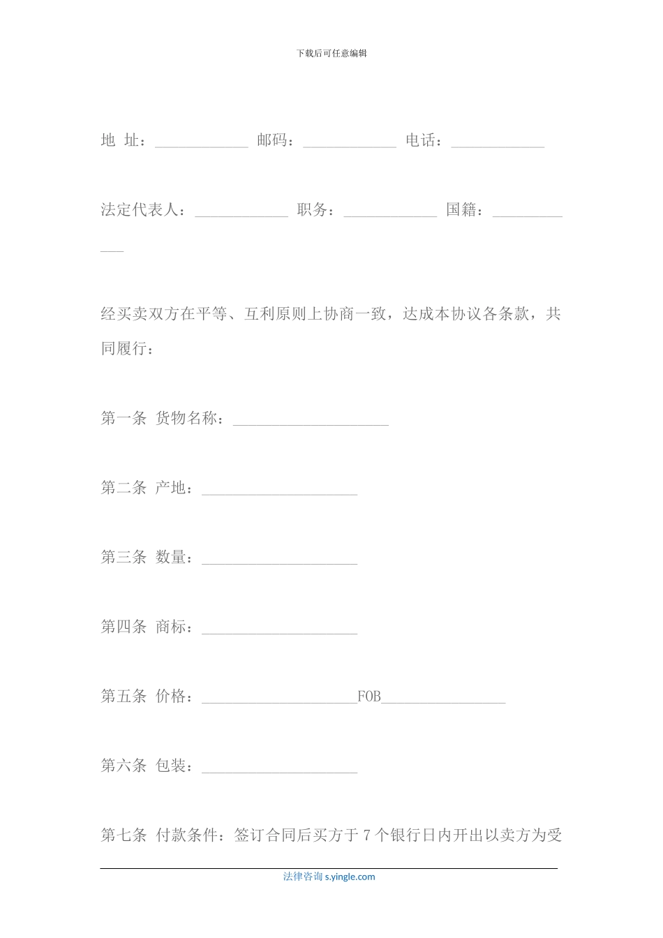 国际贸易购销合同应该如何书写_第2页