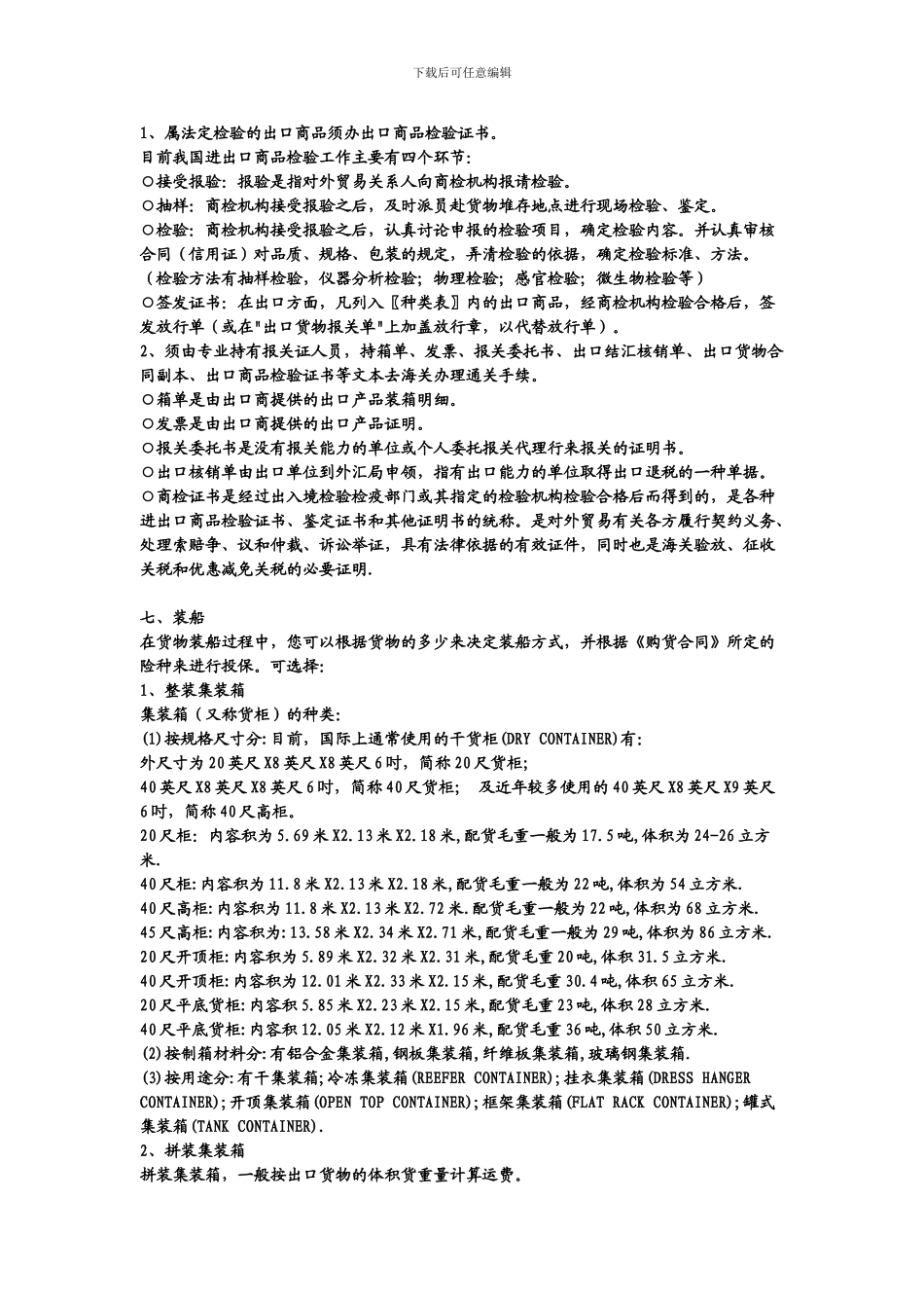 国际贸易进出口流程_第2页