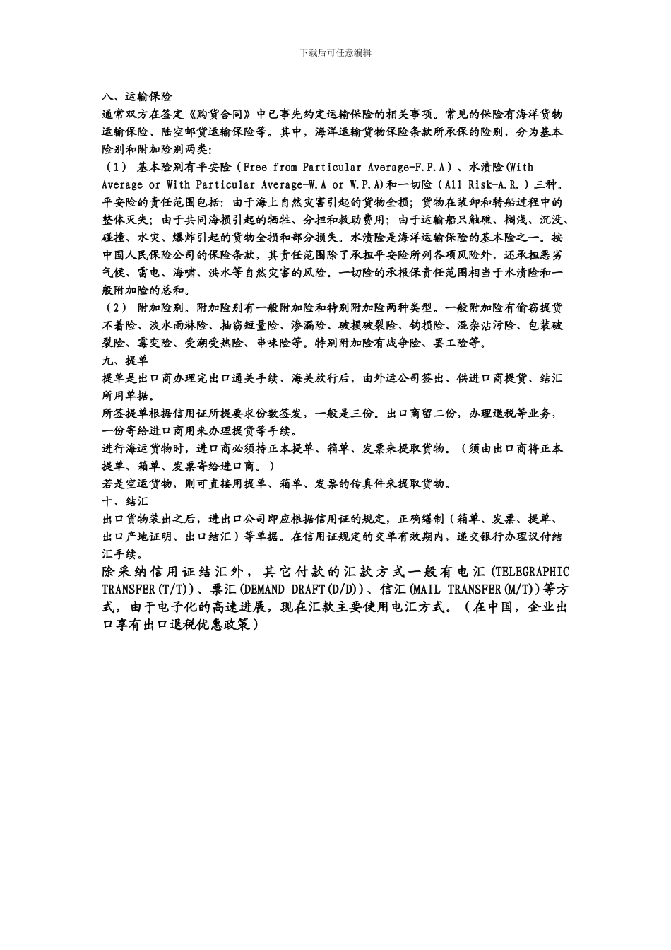 国际贸易进出口流程_第3页