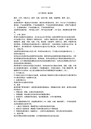 国际贸易进出口流程