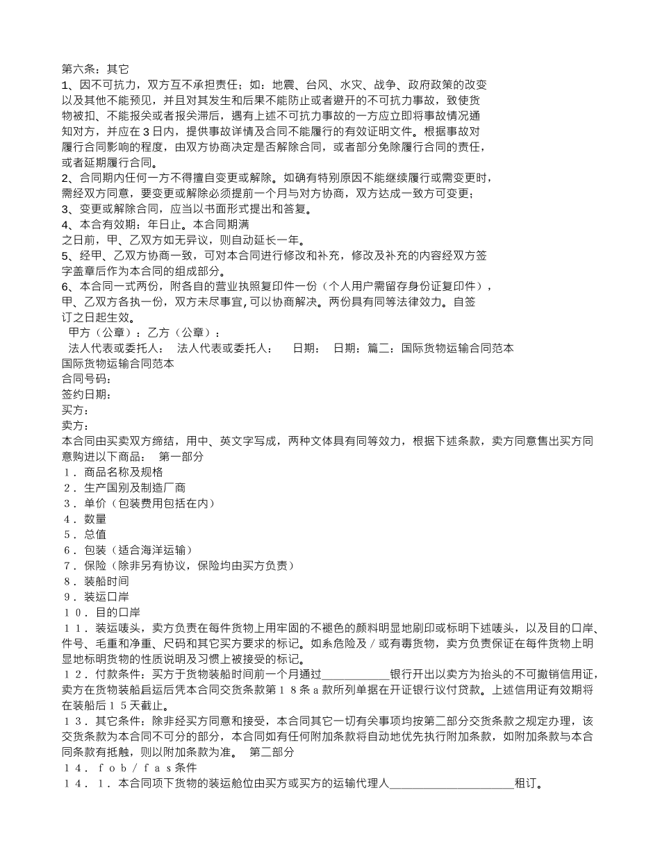 国际贸易运输合同_第3页