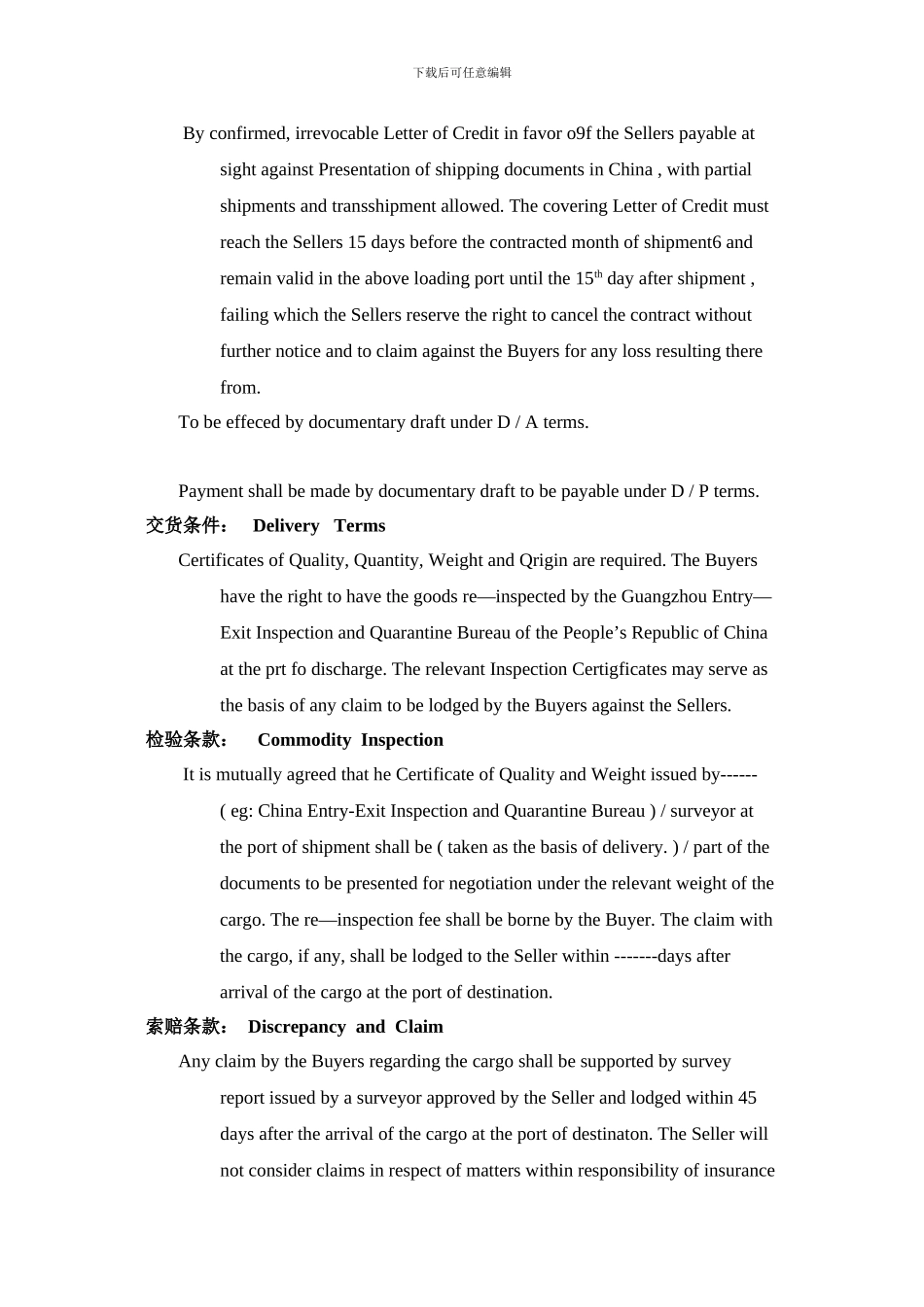 国际贸易进出口英文合同范本_第3页