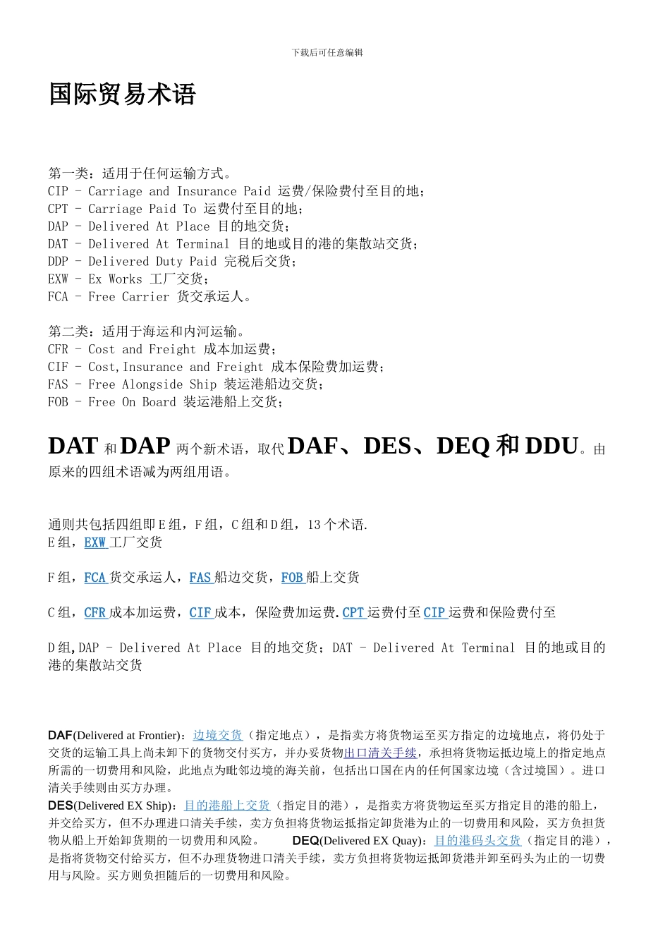 国际贸易通关_第1页