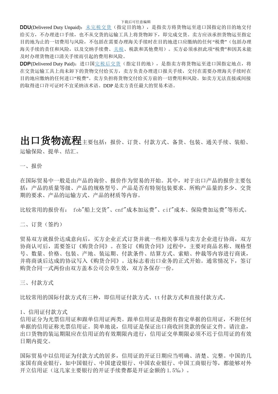 国际贸易通关_第2页