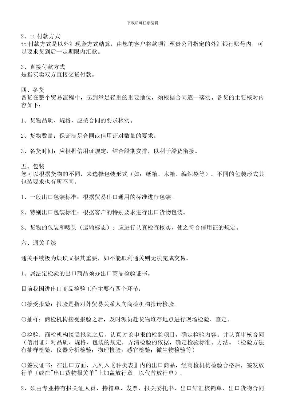 国际贸易通关_第3页