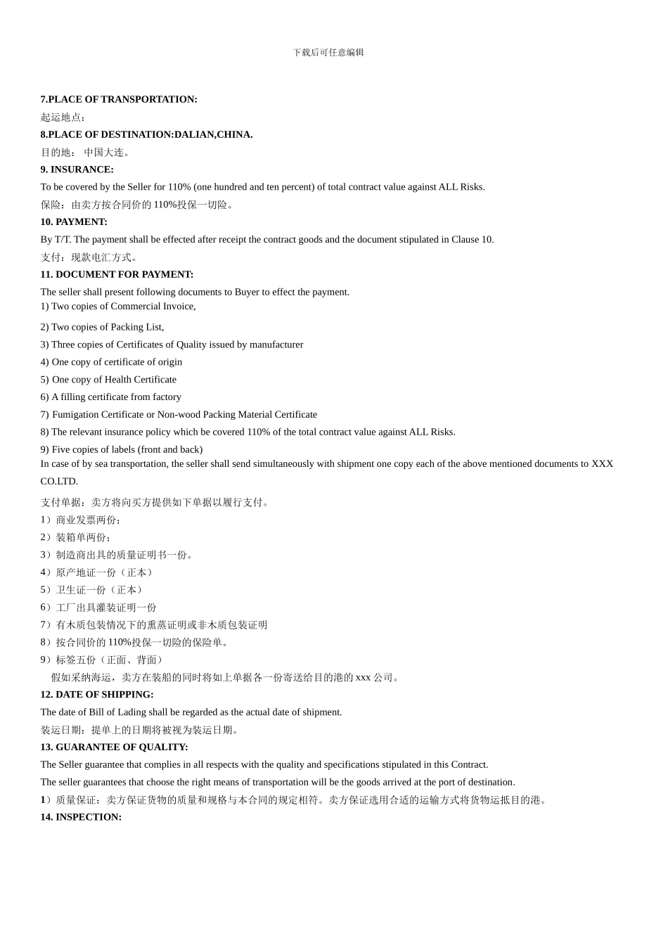 国际贸易采购合同_第2页